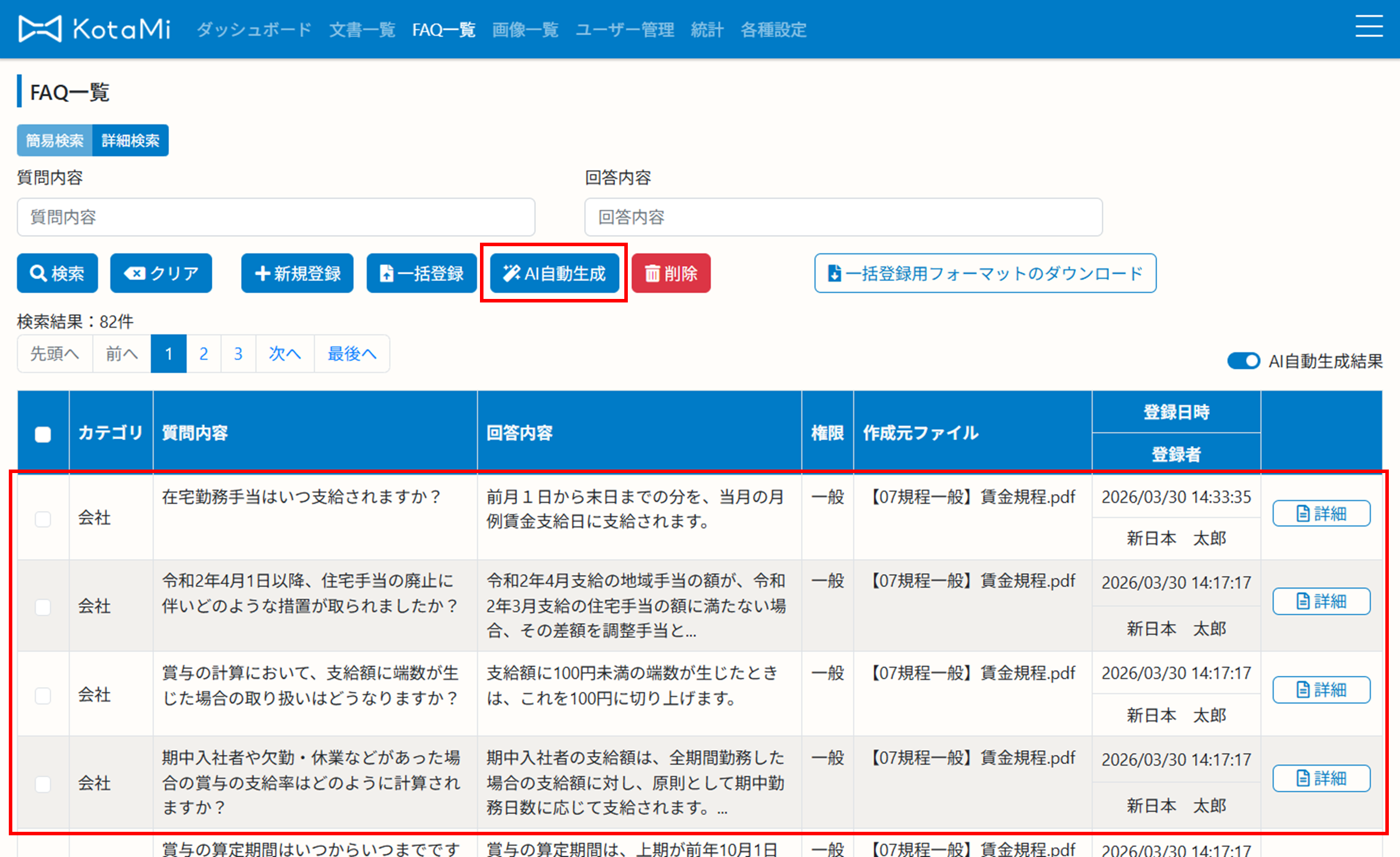AIによるFAQ自動生成の画面イメージ