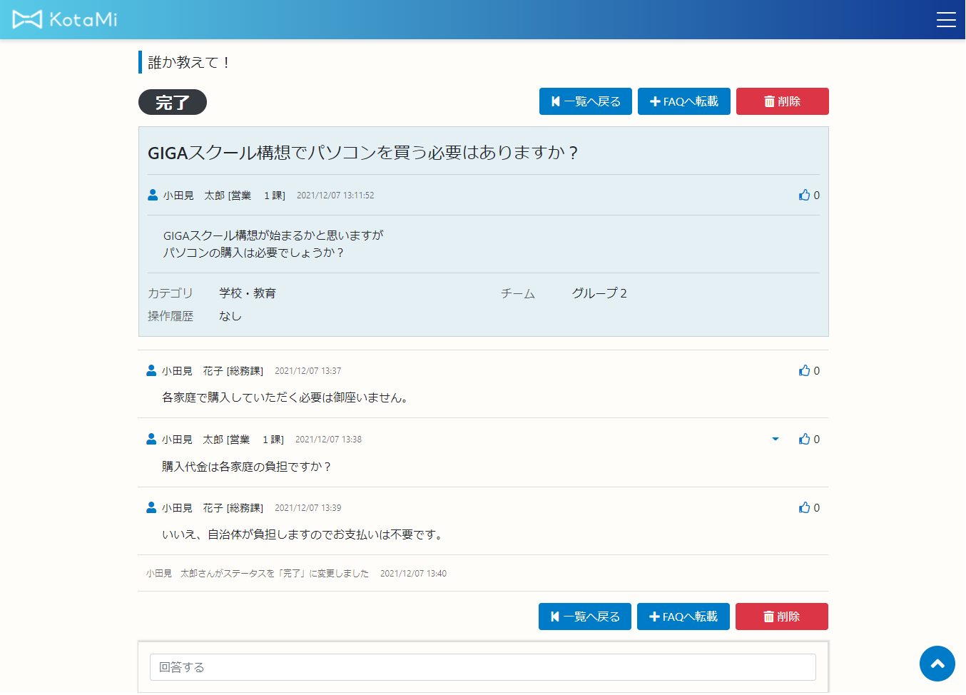 ナレッジ共有・誰か教えて機能の画面イメージ
