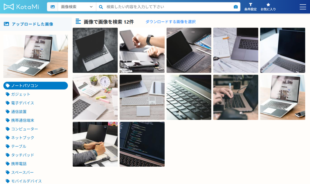 AIを活用した画像検索の画面イメージ