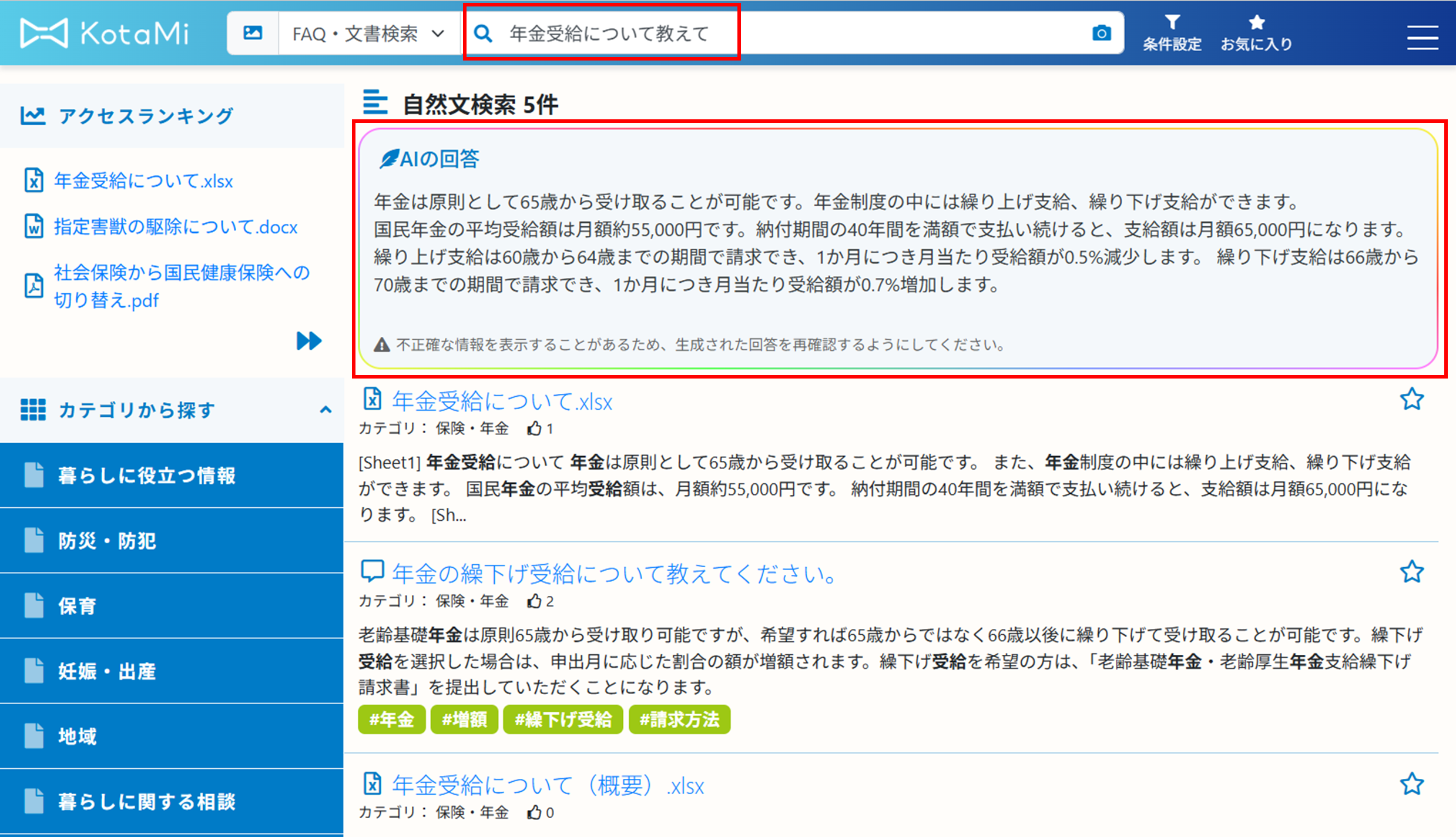 自然文で検索・回答を要約